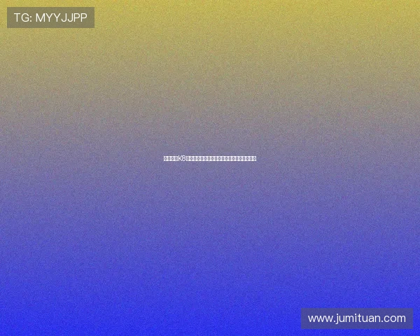 最新版本K8视讯下载推荐：安全可靠的软件下载渠道一览